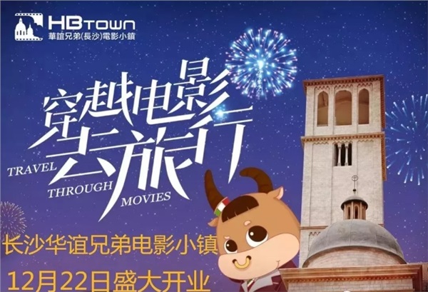 長沙?華誼兄弟電影小鎮(zhèn)、李自健美術(shù)館一日游