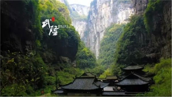 重慶?武?。ㄌ炜?地縫?九黎城）雙臥5日