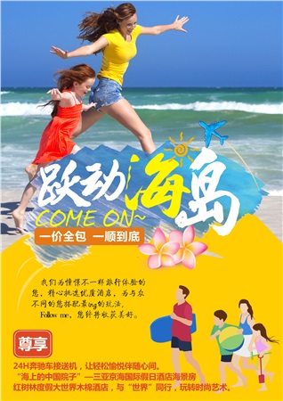 躍動(dòng)海島5天