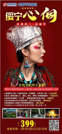 邵陽綏寧黃桑自然保護區(qū)、上堡古國、大園古苗寨汽車二日