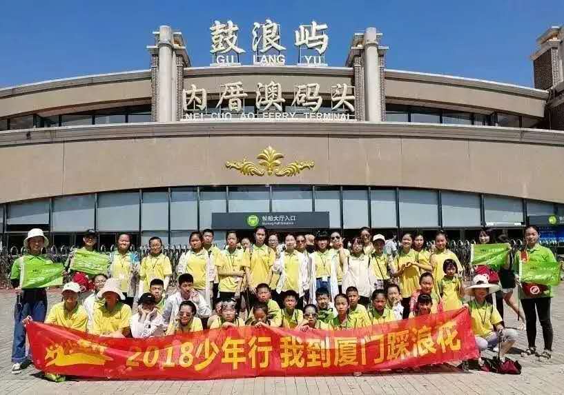 夏令營(yíng)--廈門營(yíng) 夏令營(yíng)--廈門營(yíng)