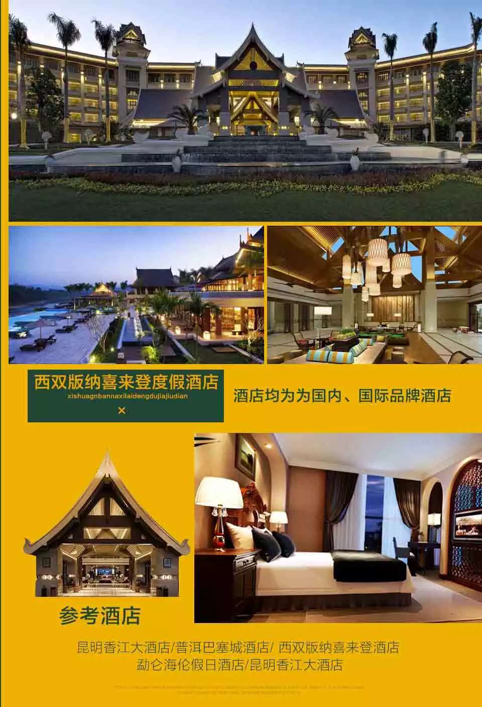 直飛西雙版納熱帶雨林體驗(yàn)4晚5日游 直飛西雙版納熱帶雨林體驗(yàn)4晚5日游