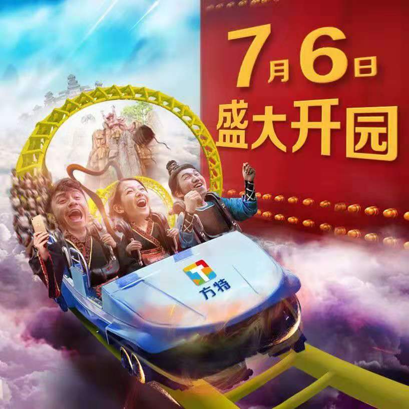 長(zhǎng)沙?方特東方神畫(huà)一日游  