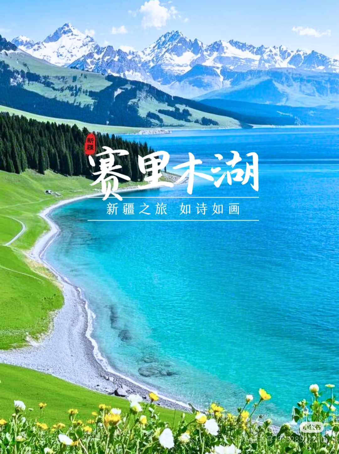 【新疆】天山天池、沙漠公路、五彩灘、喀納斯、禾木村賽里木湖、獨(dú)庫(kù)0公里、獨(dú)山子大峽谷、火焰山 雙飛8日游